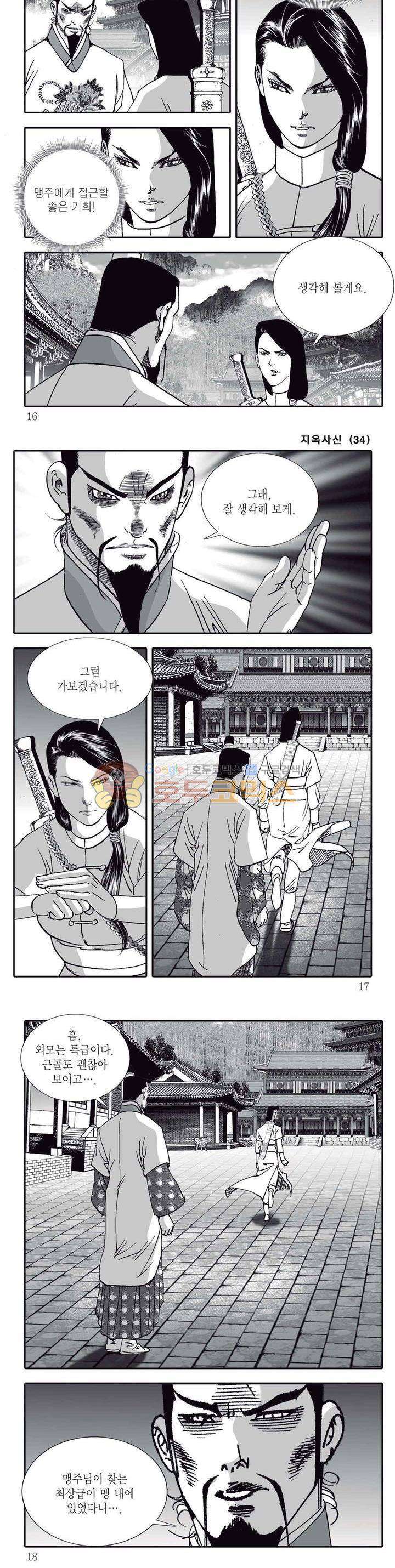 지옥사신 34권 4