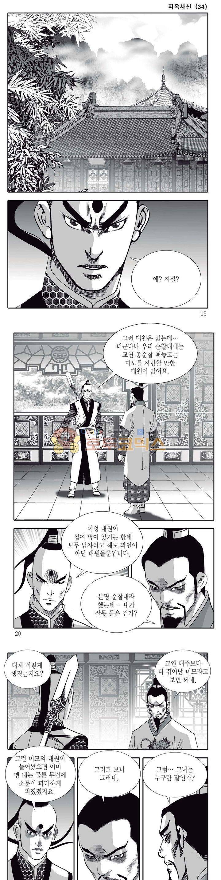 지옥사신 34권 5