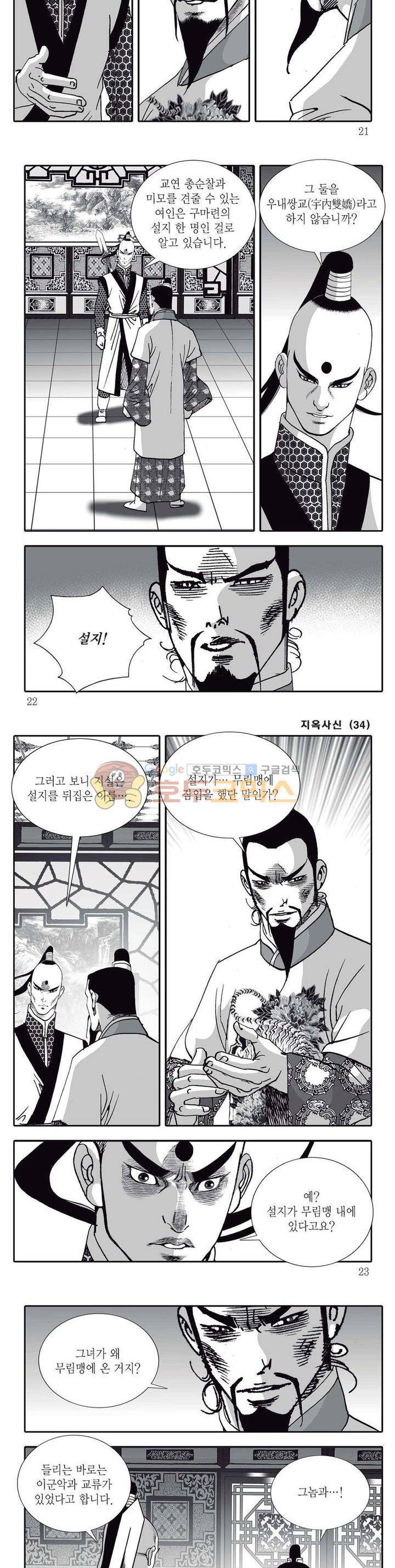 지옥사신 34권 6