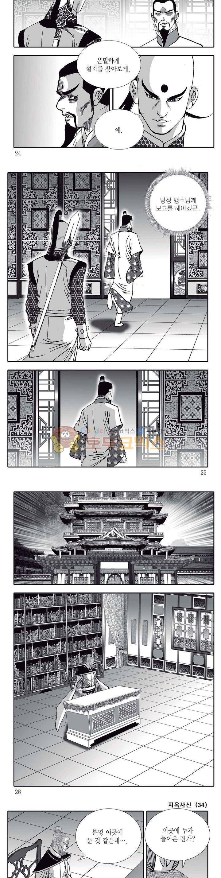 지옥사신 34권 7