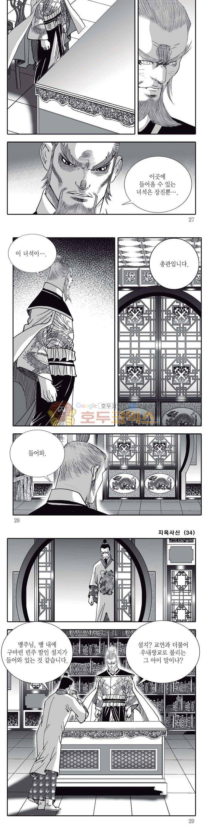 지옥사신 34권 8