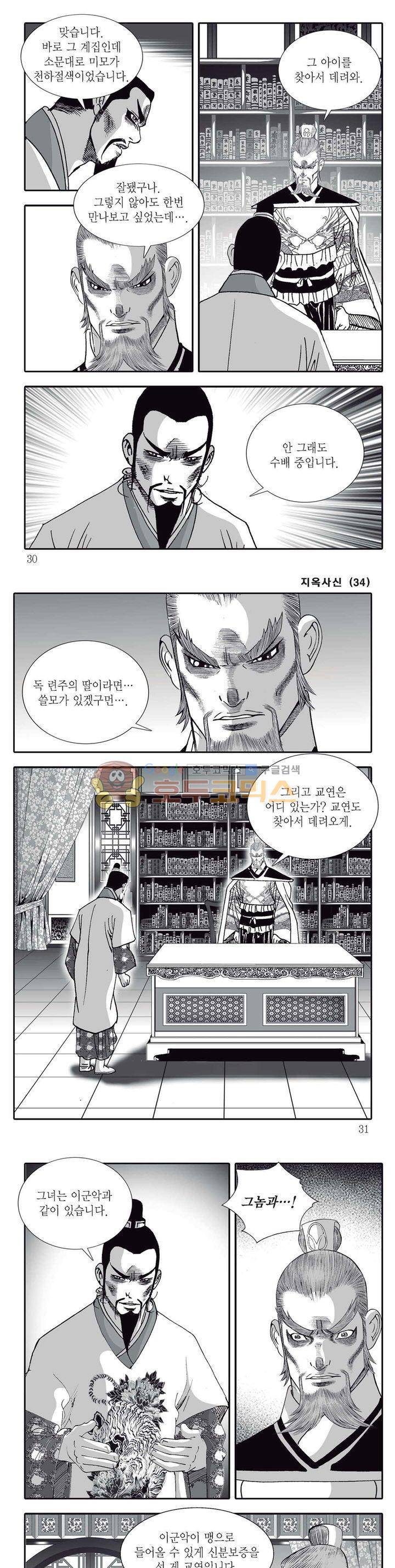 지옥사신 34권 9