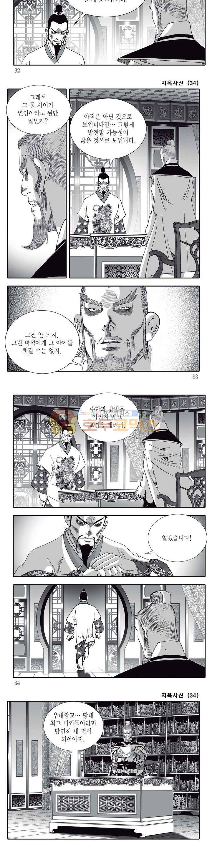 지옥사신 34권 10