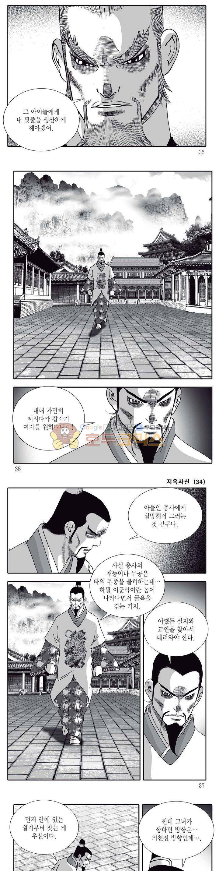 지옥사신 34권 11