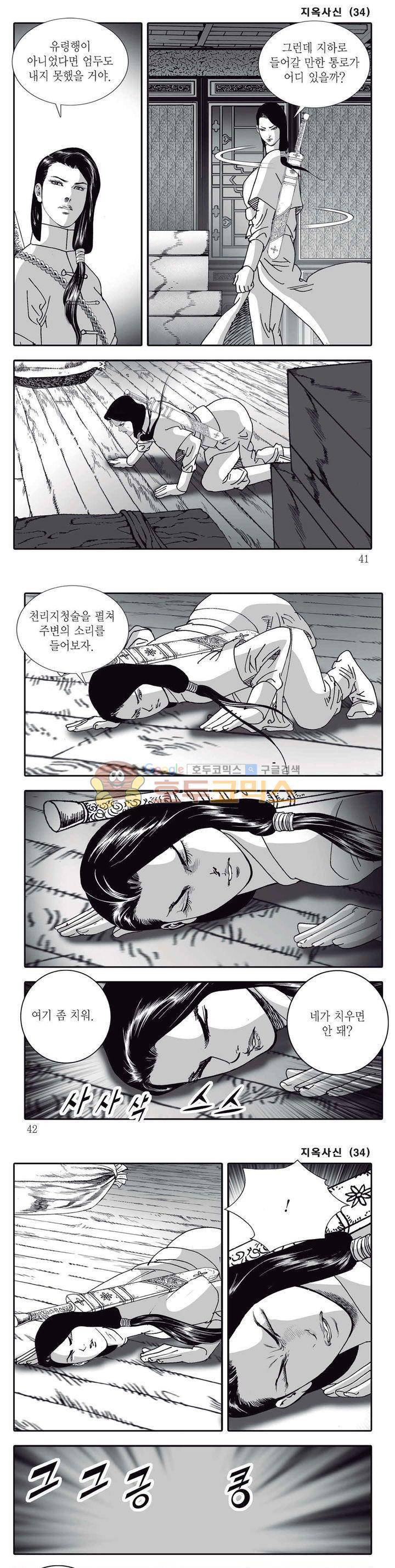 지옥사신 34권 13