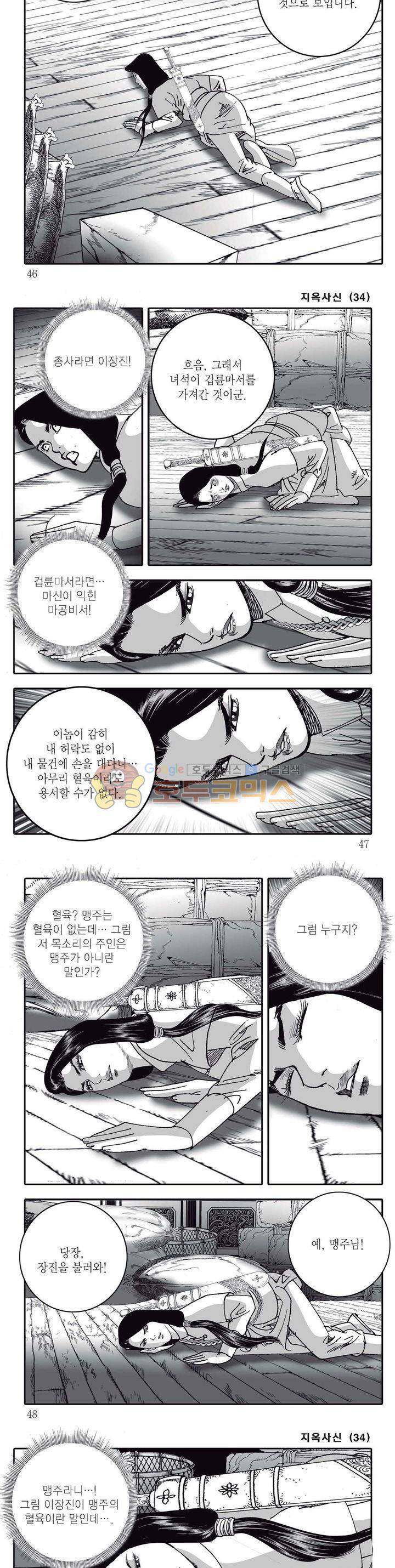 지옥사신 34권 15
