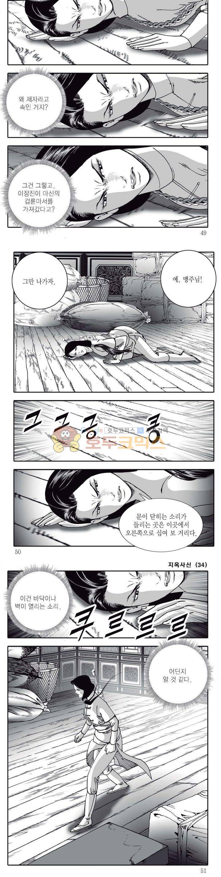 지옥사신 34권 16