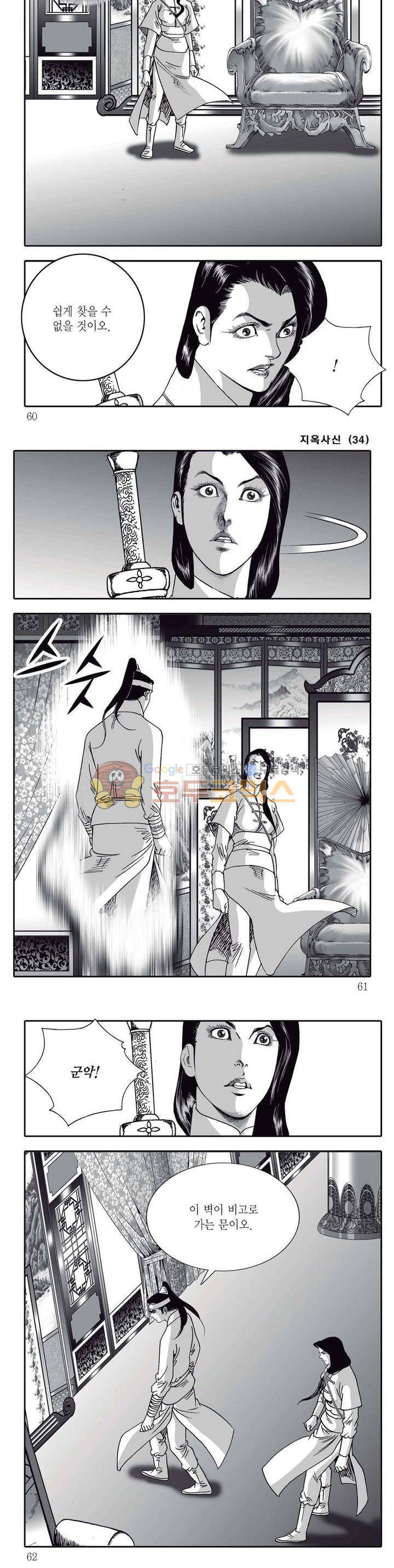 지옥사신 34권 20