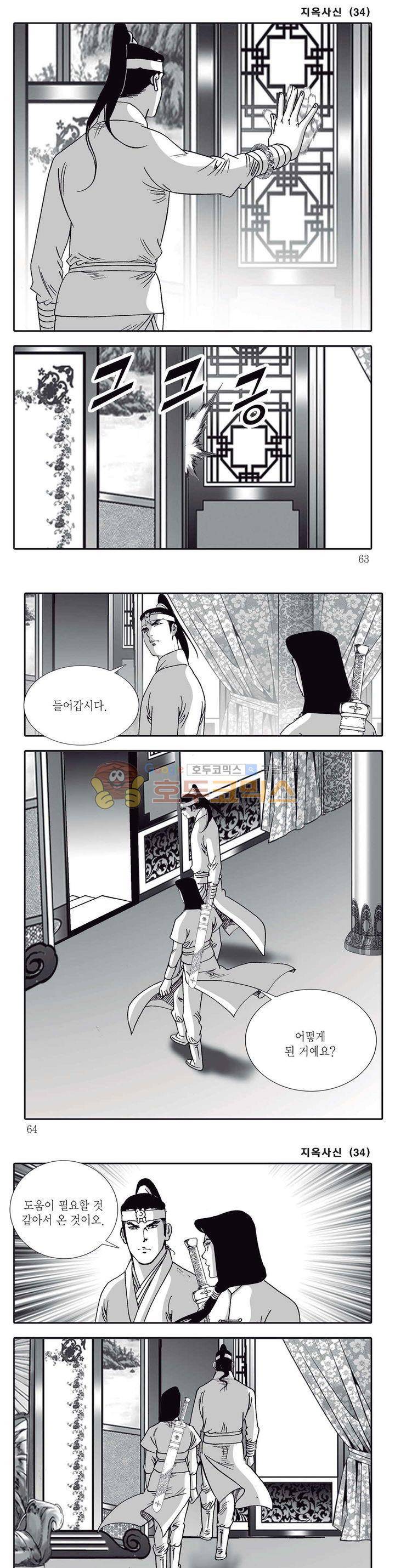 지옥사신 34권 21