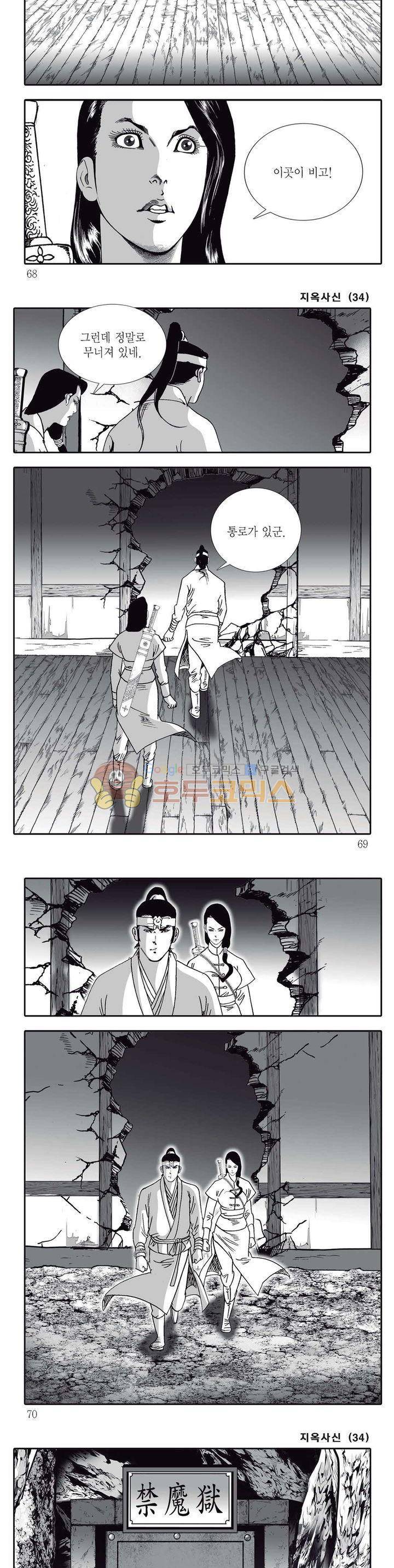 지옥사신 34권 23