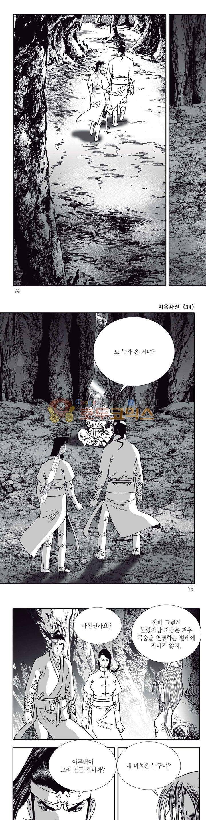 지옥사신 34권 25