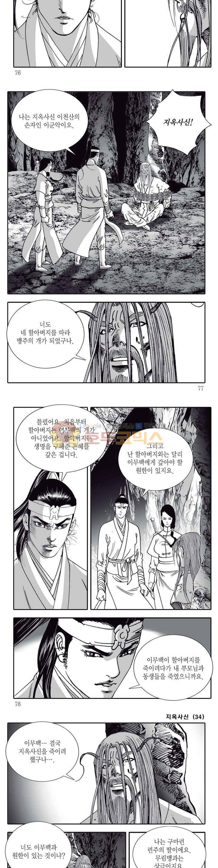 지옥사신 34권 26