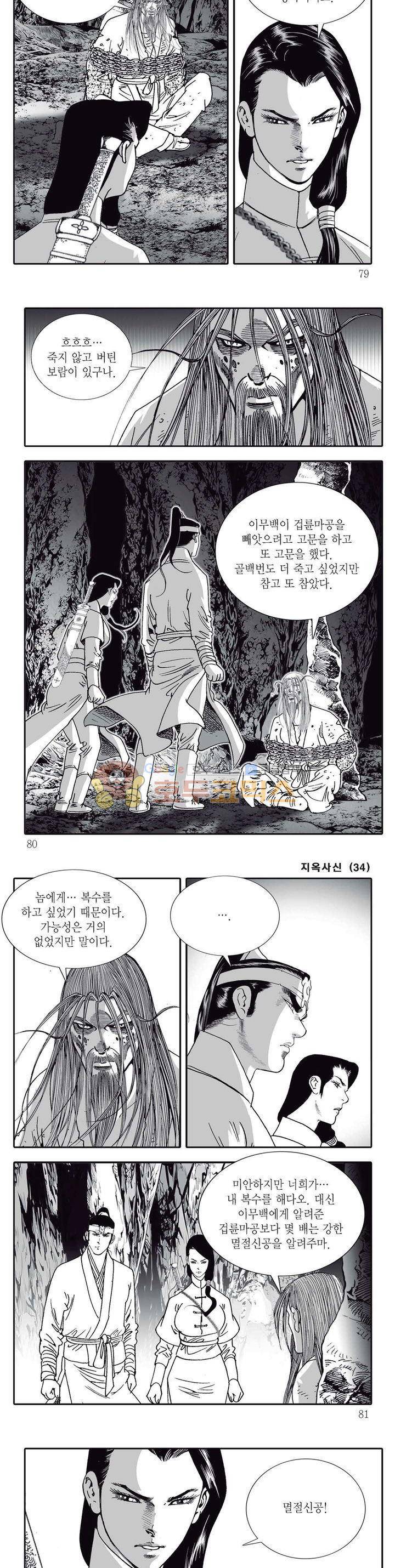 지옥사신 34권 27
