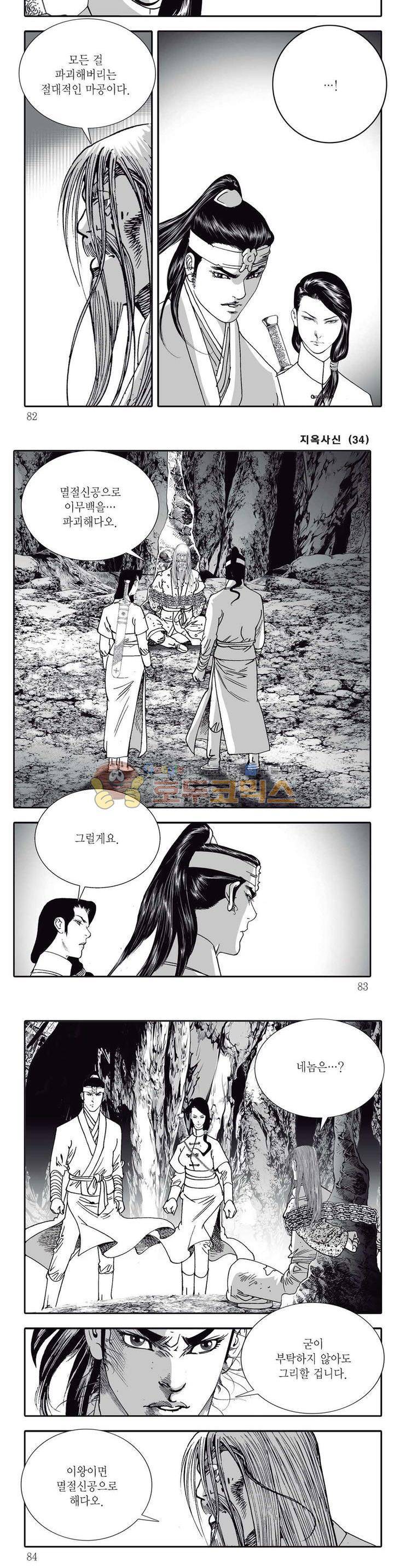 지옥사신 34권 28