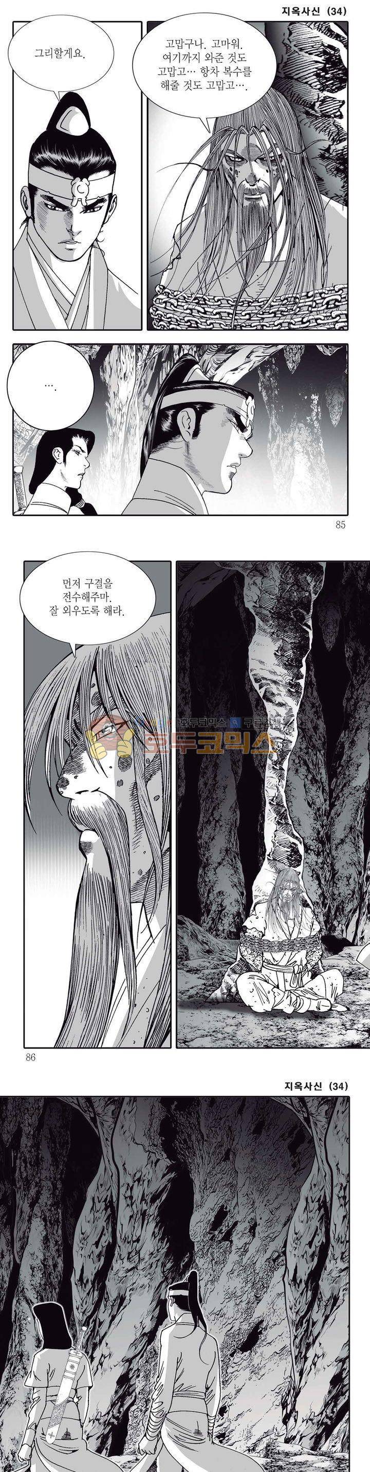 지옥사신 34권 29