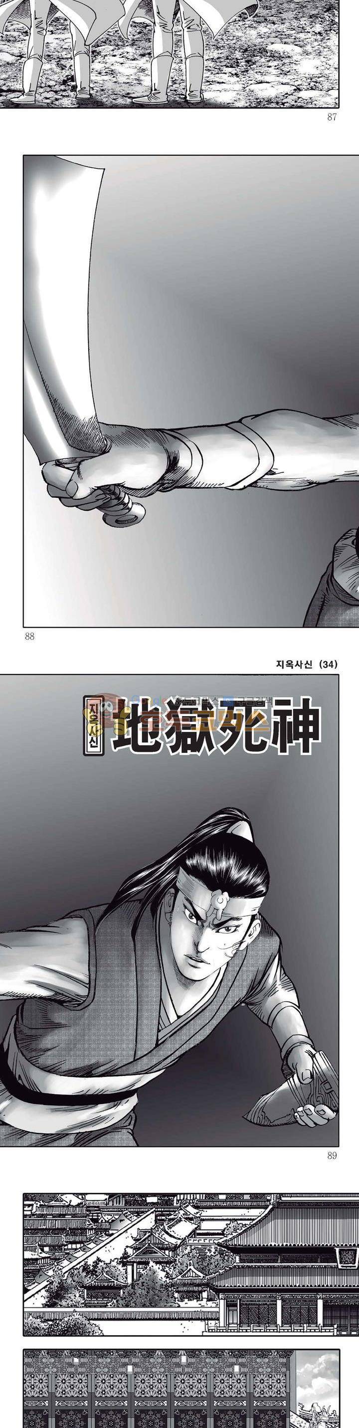 지옥사신 34권 30