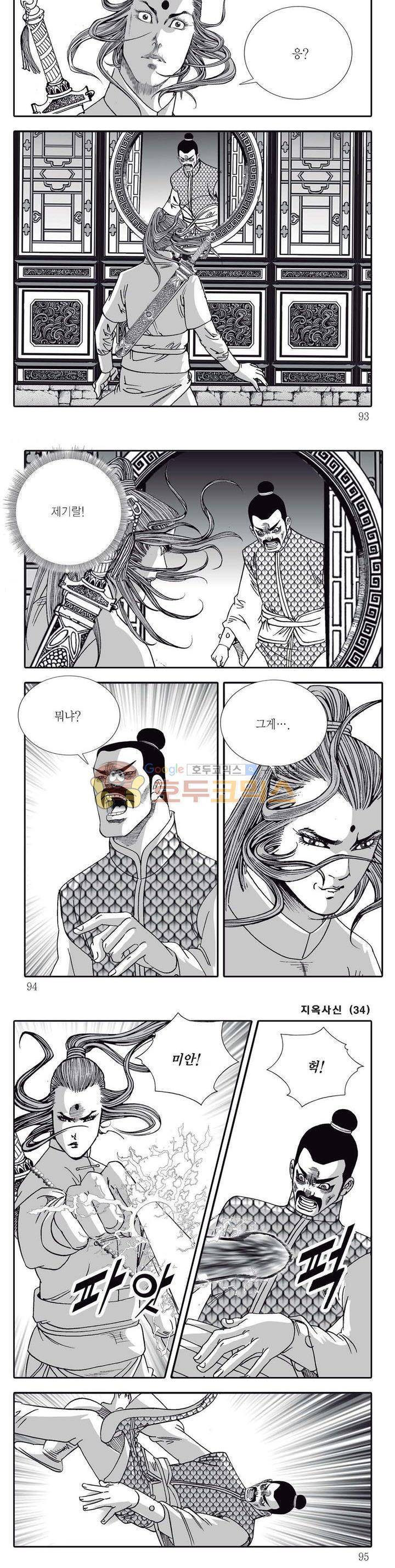 지옥사신 34권 32