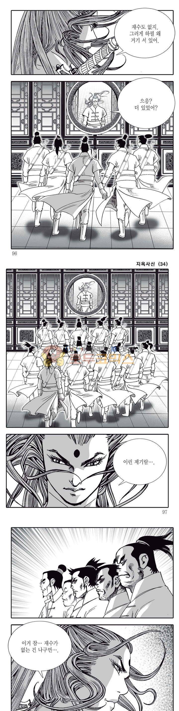 지옥사신 34권 33