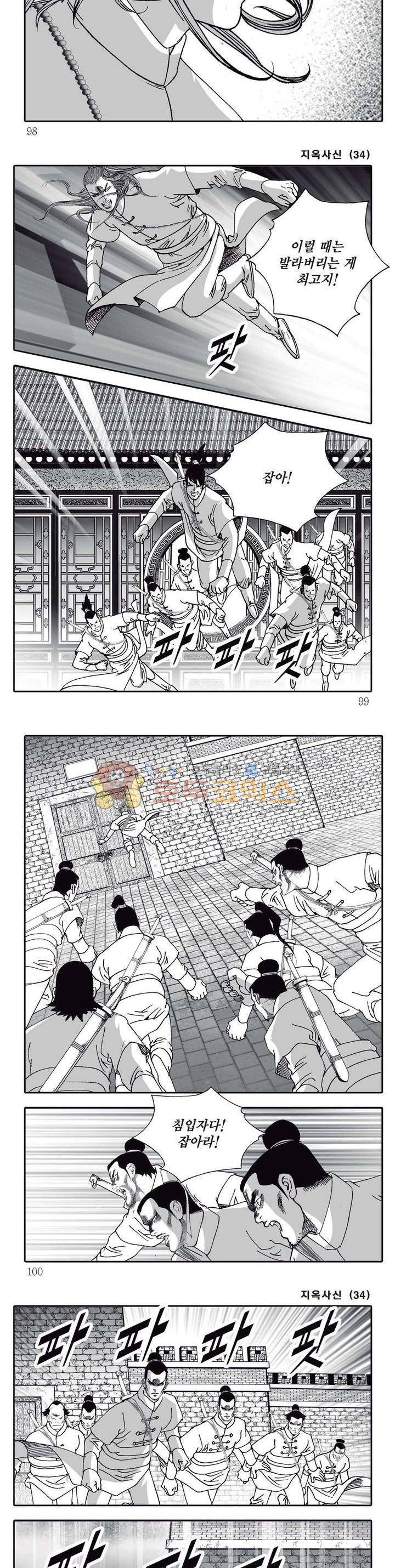 지옥사신 34권 34