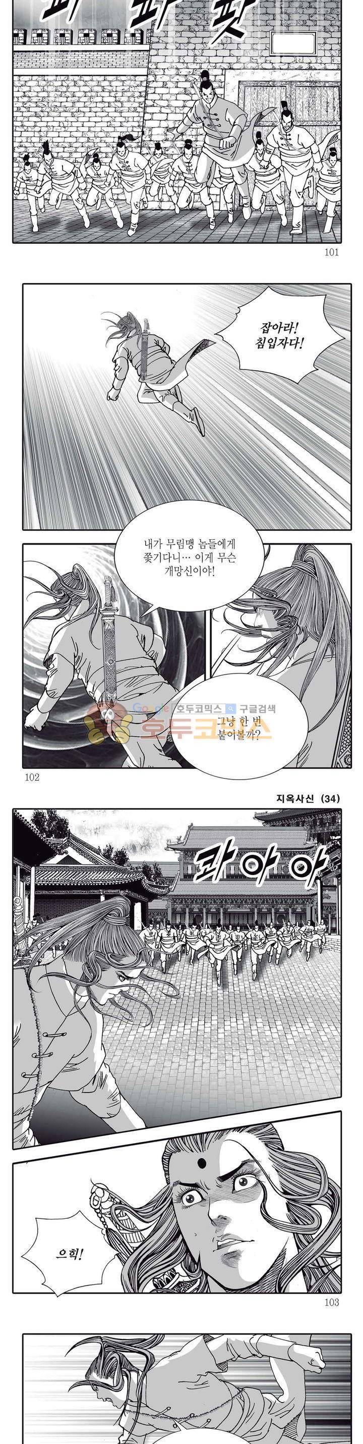 지옥사신 34권 35