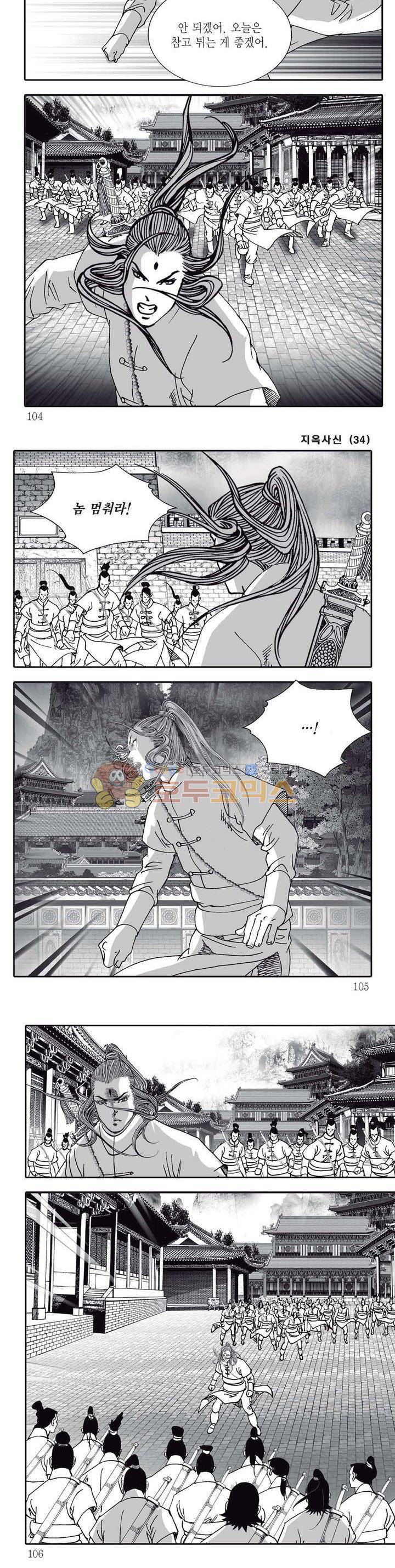 지옥사신 34권 36