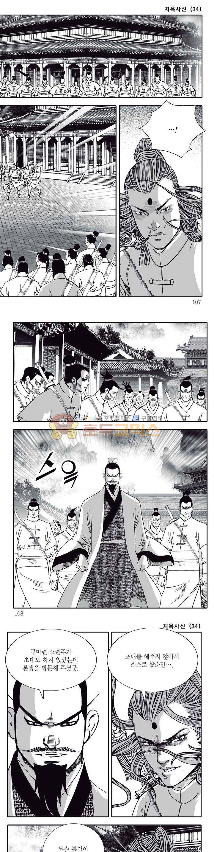 지옥사신 34권 37