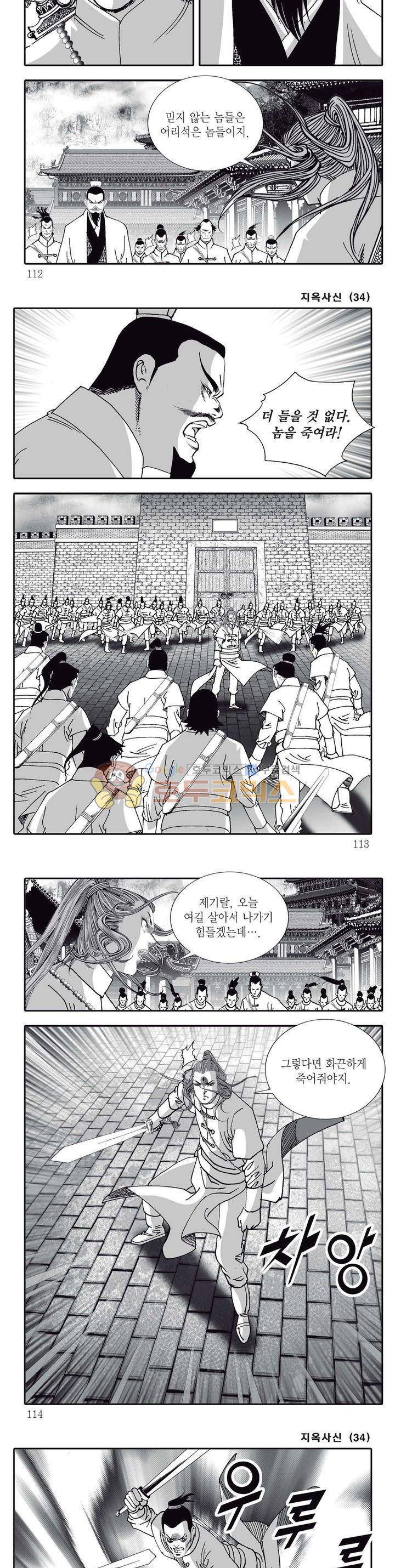 지옥사신 34권 39
