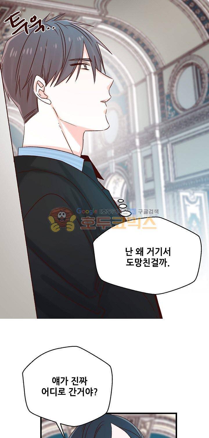 레드 허니 61화 1