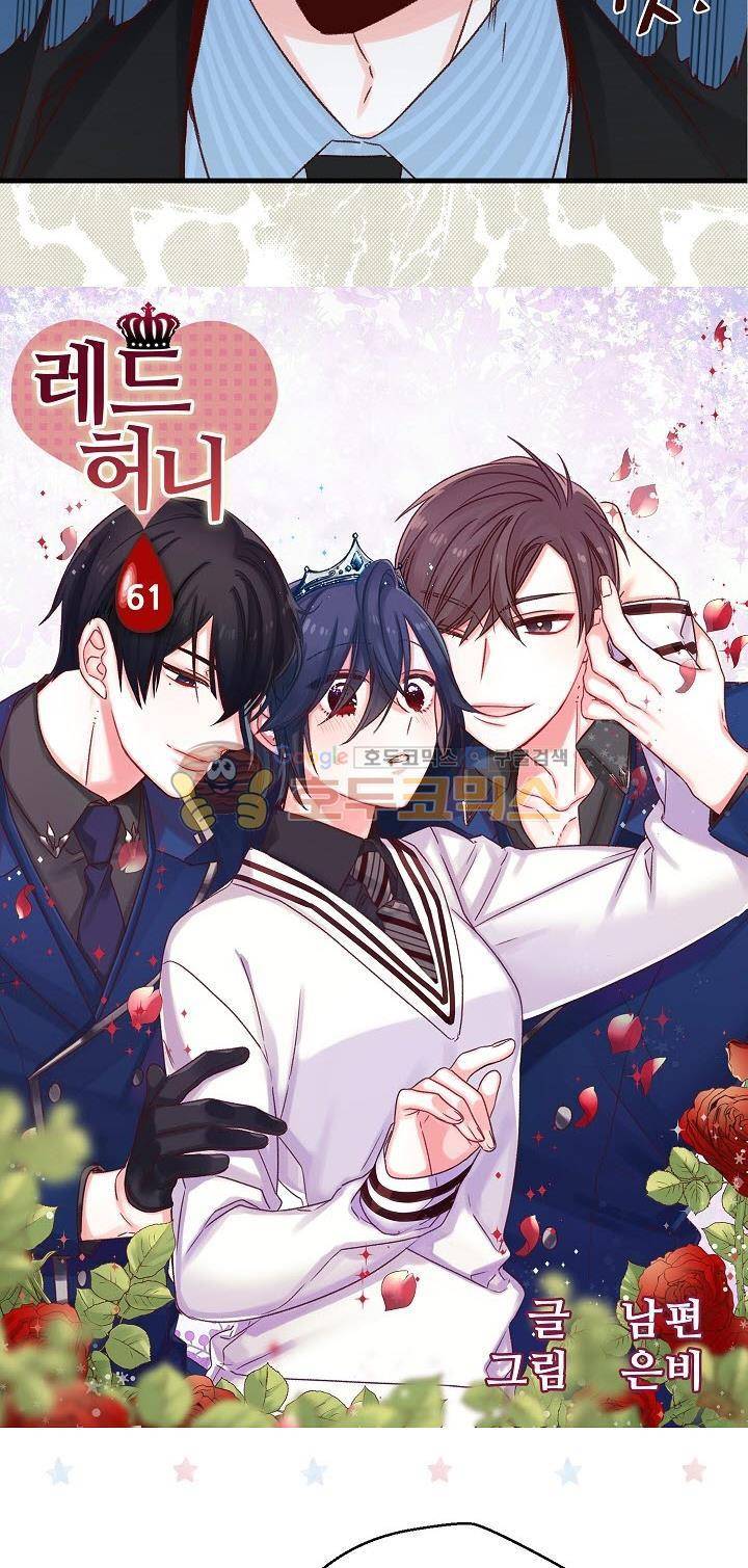 레드 허니 61화 3