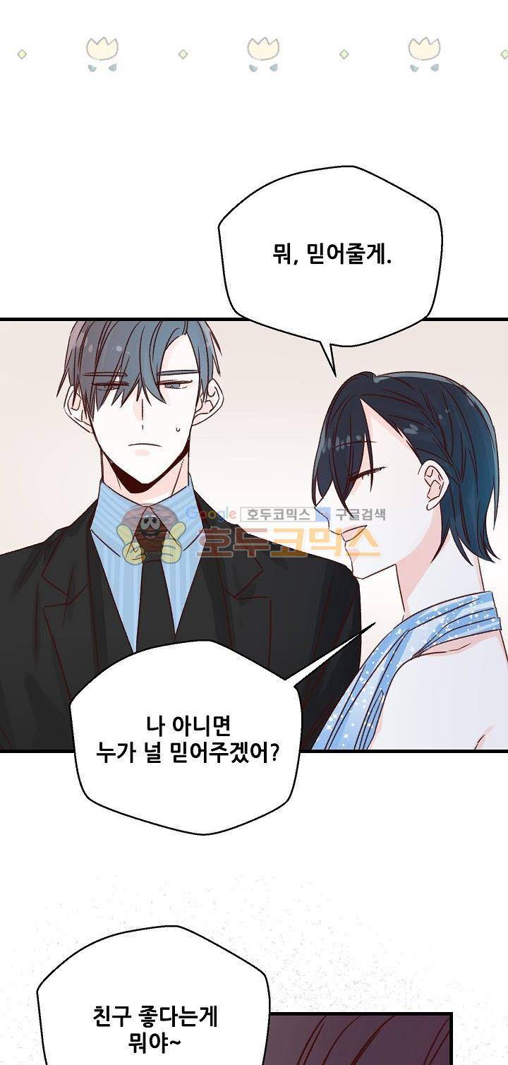 레드 허니 61화 6