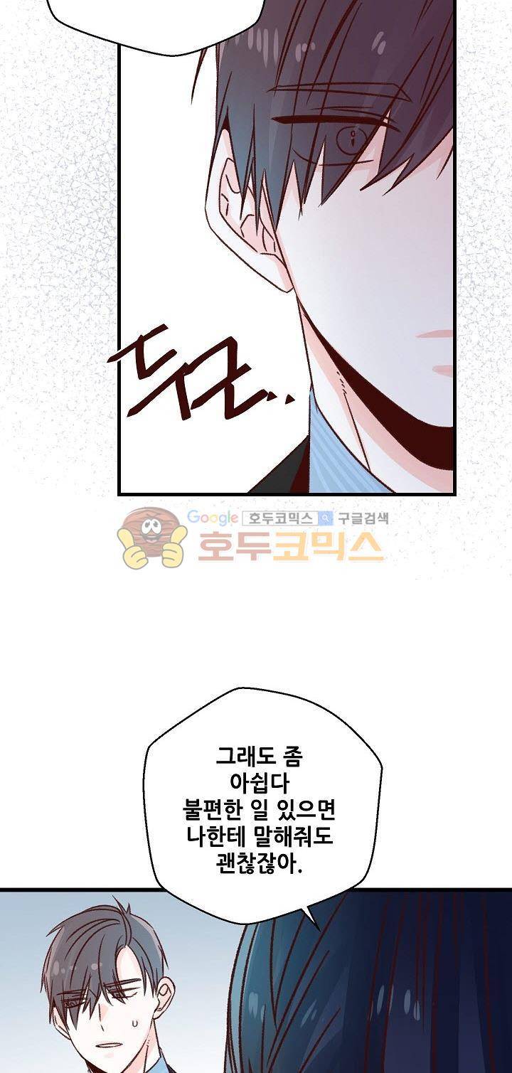 레드 허니 61화 7