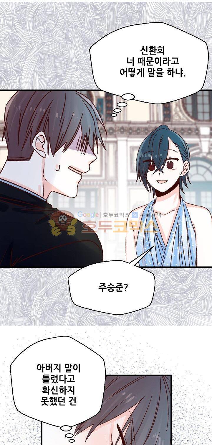 레드 허니 61화 9