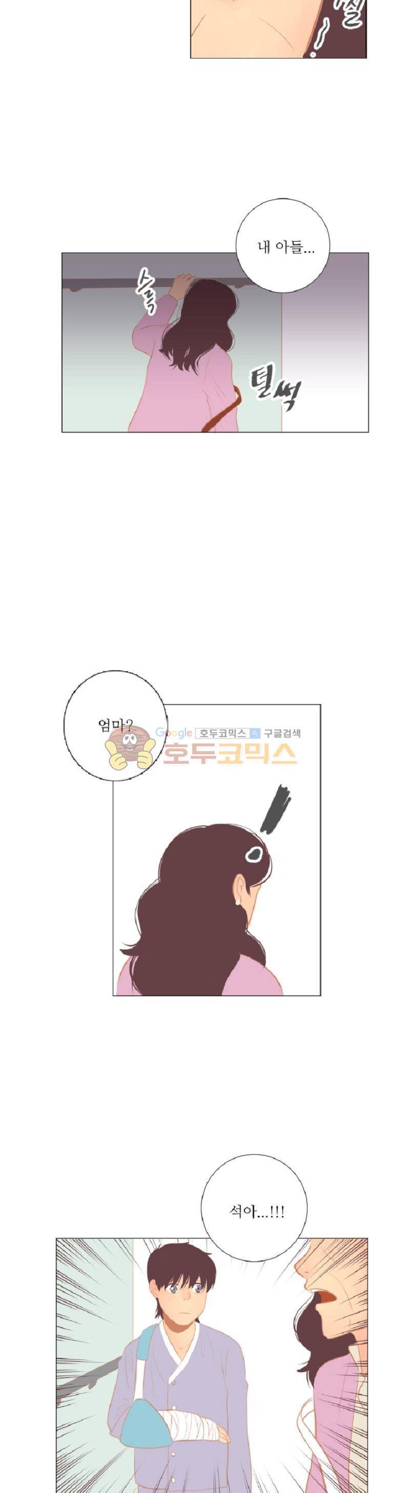 드리밍 16화 3