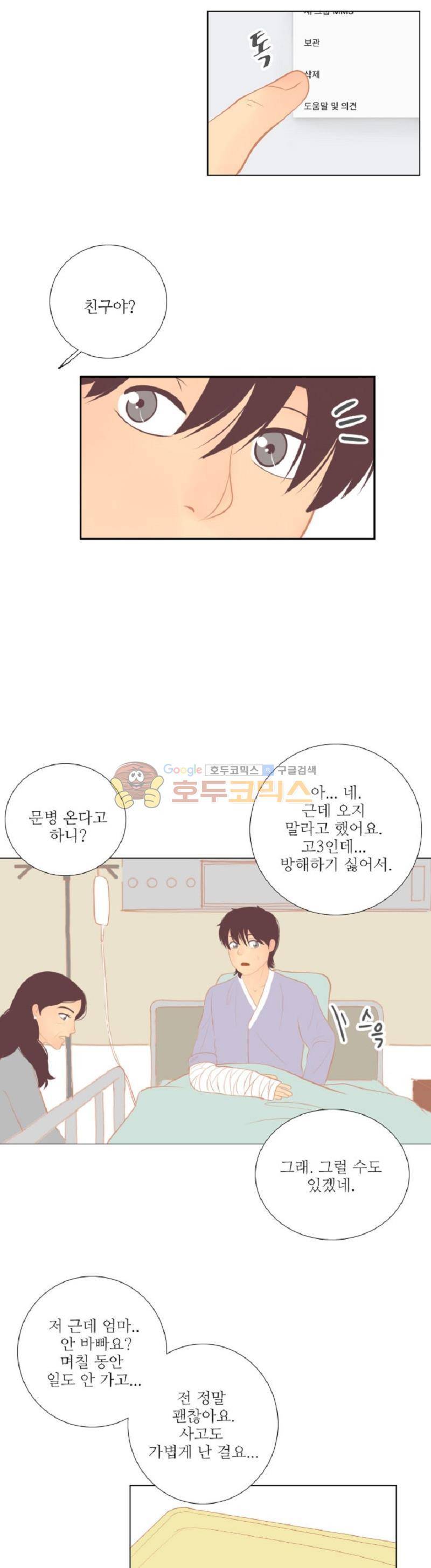 드리밍 16화 5