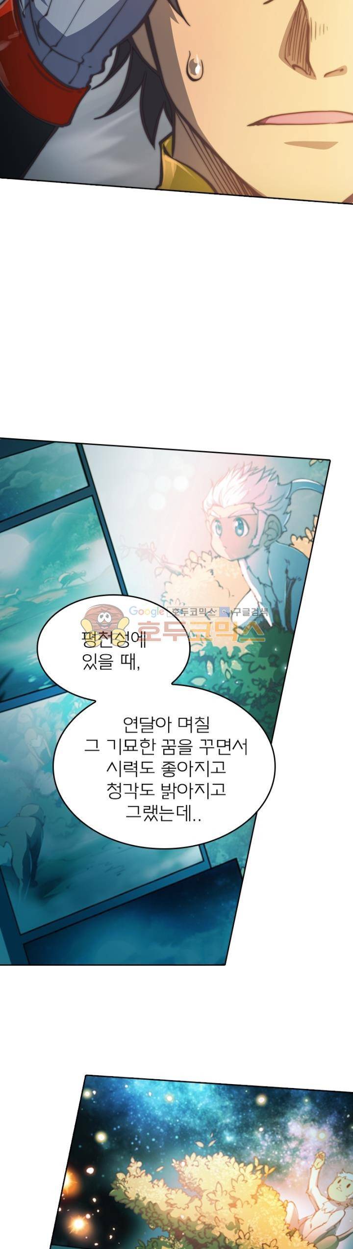 현계지문 85화 3