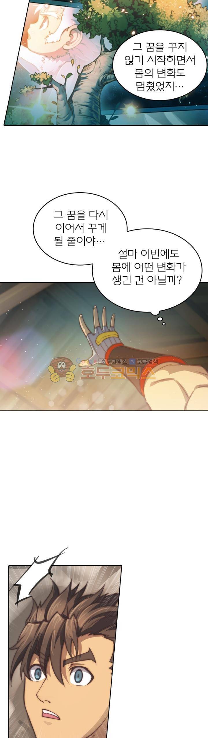 현계지문 85화 4
