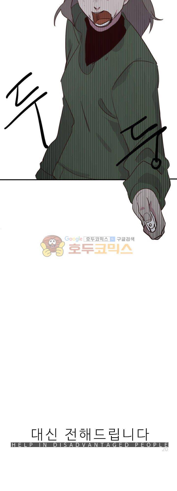 대신 전해드립니다 22화 5