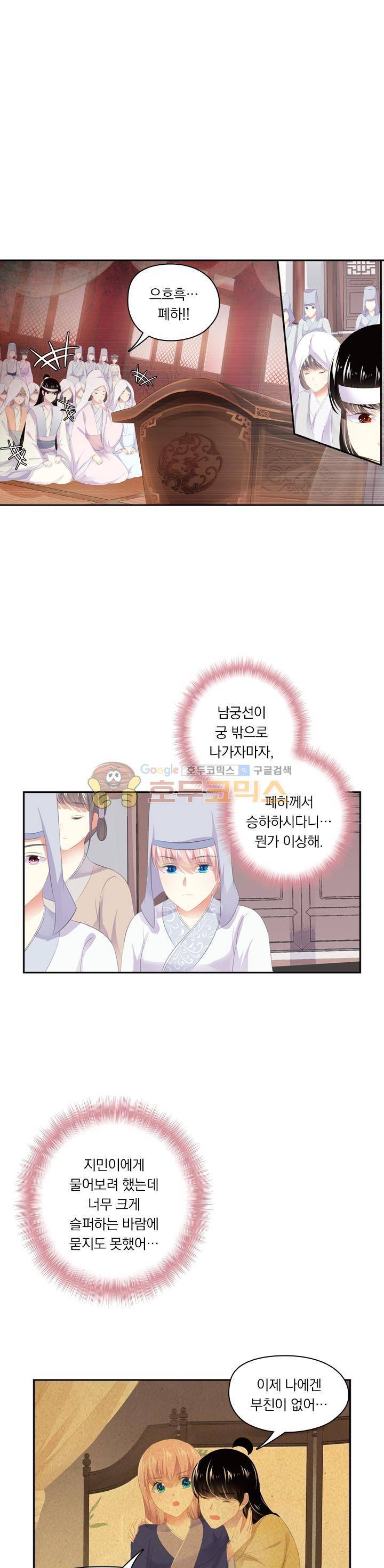 별을 쫓아, 달을 몰아 179화 1