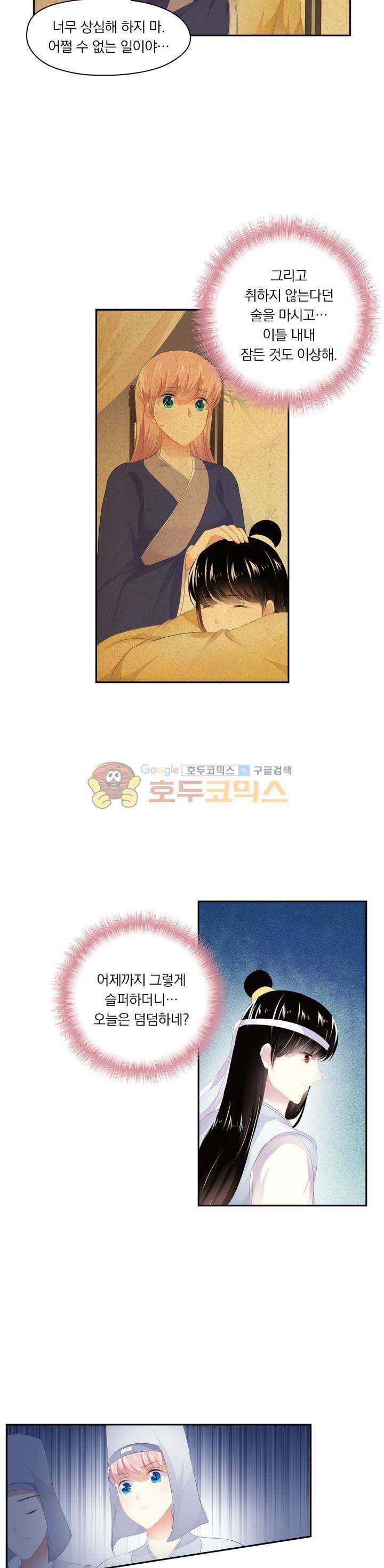 별을 쫓아, 달을 몰아 179화 2
