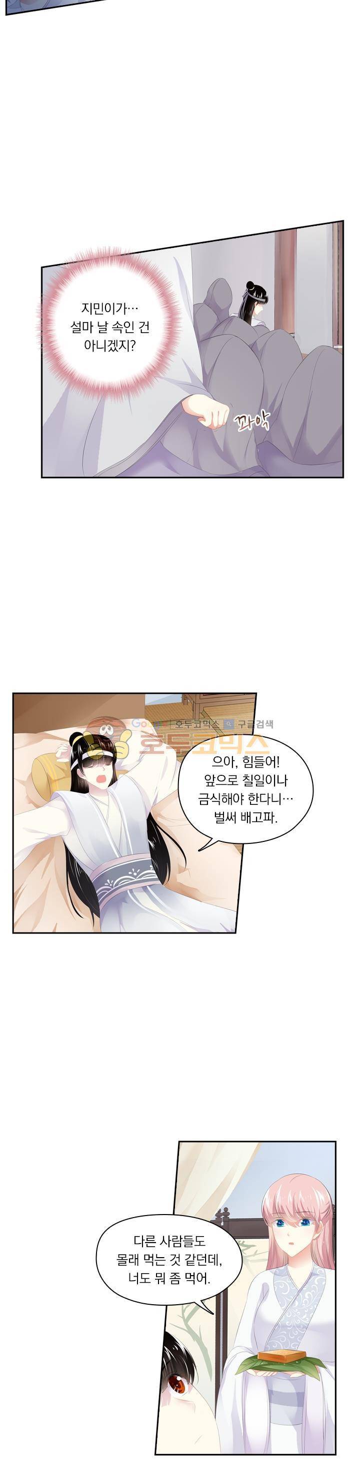 별을 쫓아, 달을 몰아 179화 3