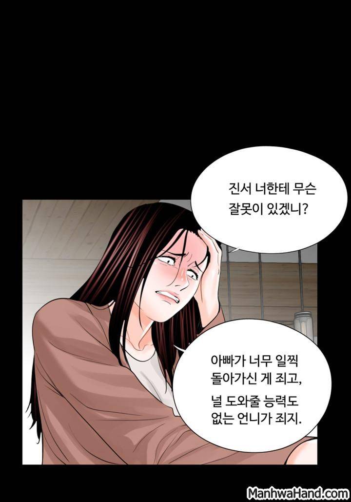 악몽(탑툰) 23화 3