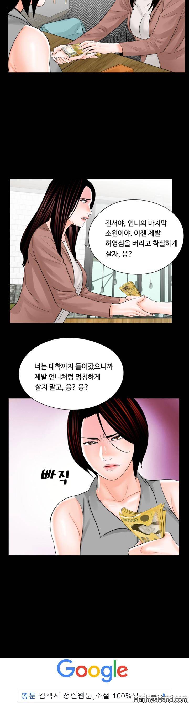 악몽(탑툰) 23화 5