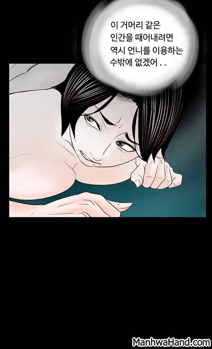 악몽(탑툰) 33화 2