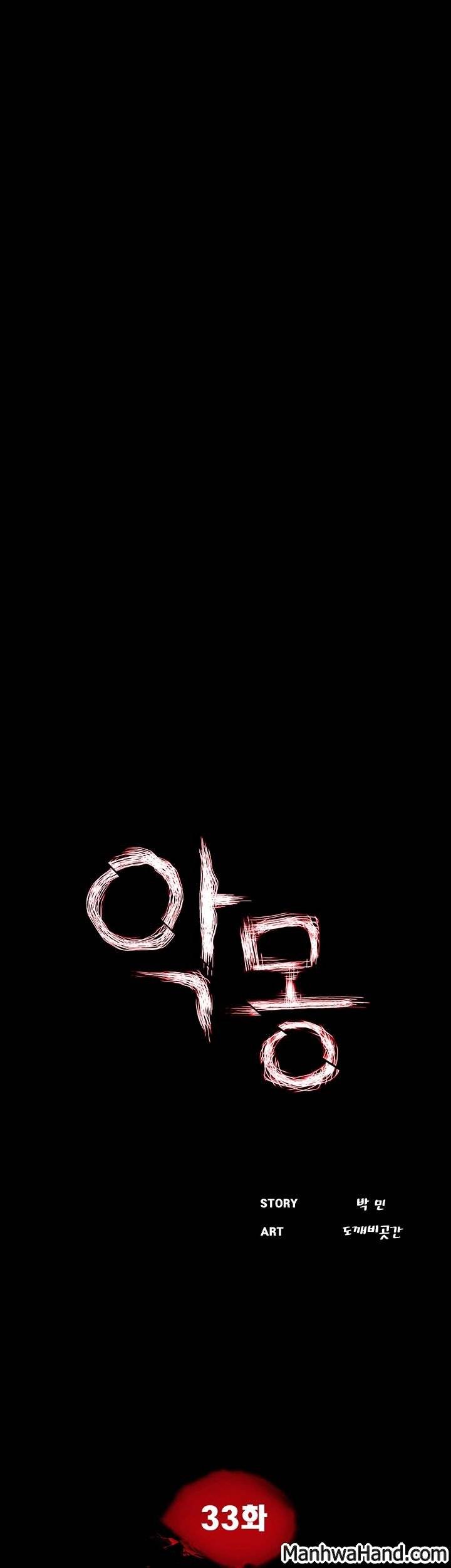 악몽(탑툰) 33화 6