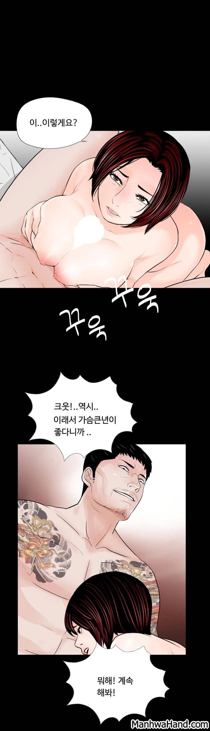 악몽(탑툰) 53화 3