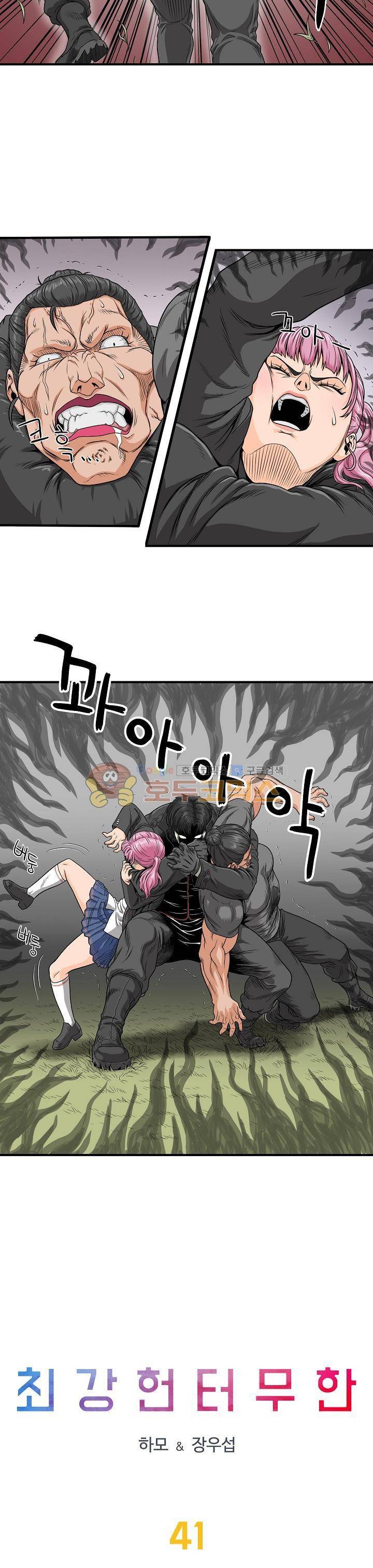 최강헌터 무한 41화 2