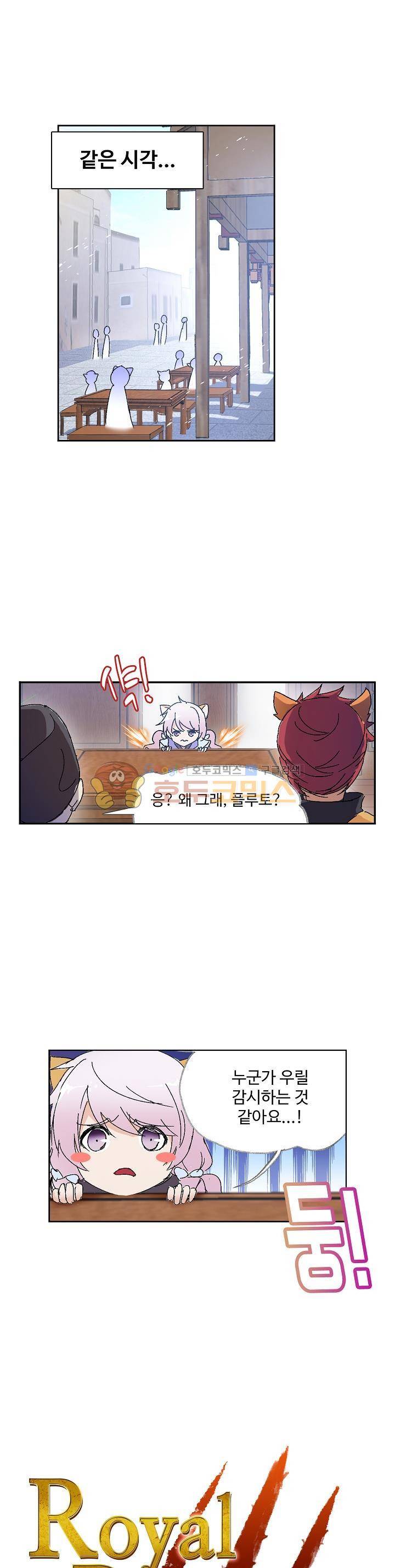 로얄 비스트(Royal Beast) 91화 1