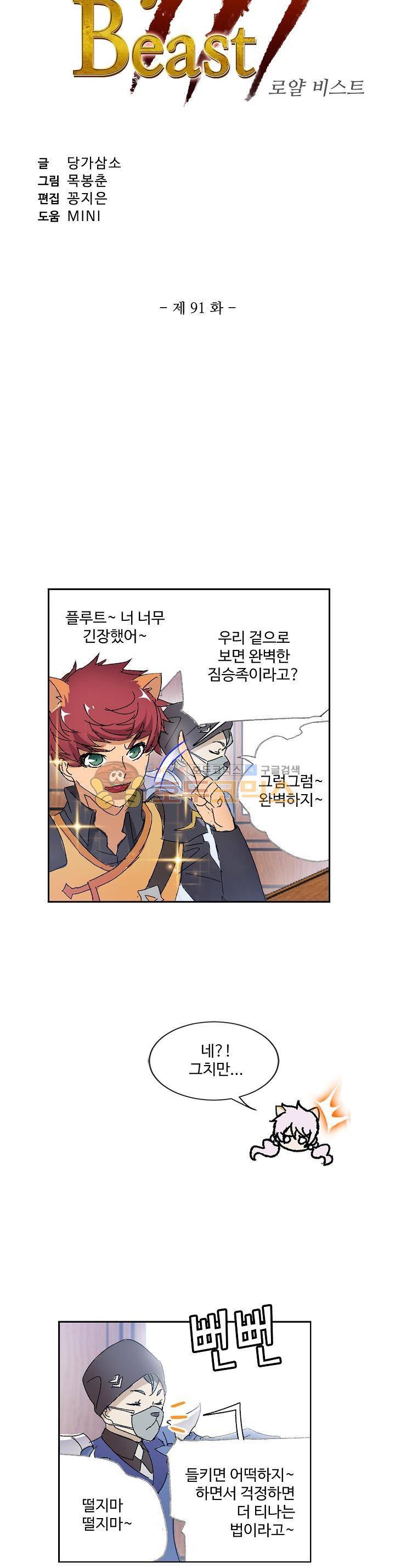 로얄 비스트(Royal Beast) 91화 2