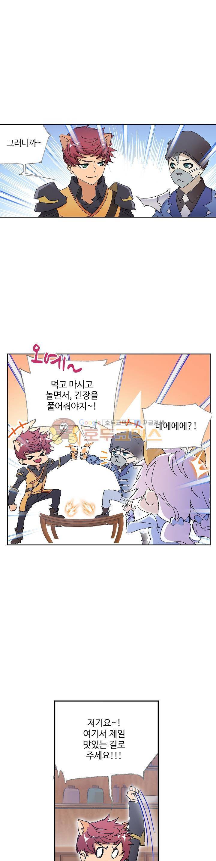 로얄 비스트(Royal Beast) 91화 3