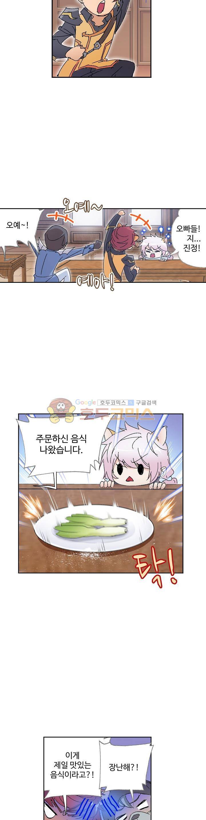 로얄 비스트(Royal Beast) 91화 4
